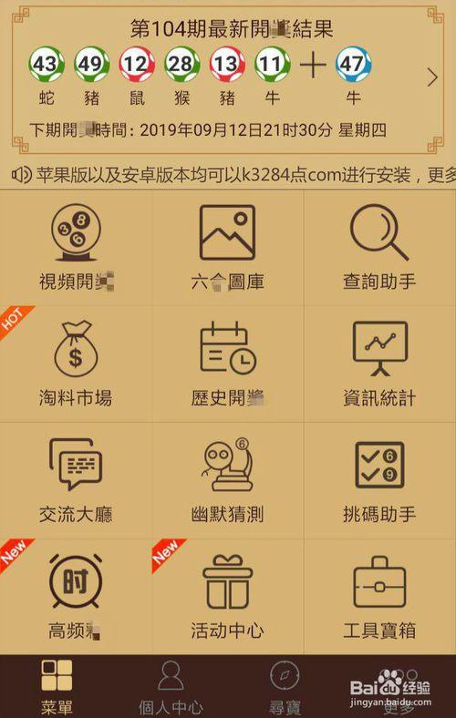 六宝典苹果免费下载安装
