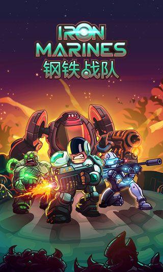 钢铁战队破解下载