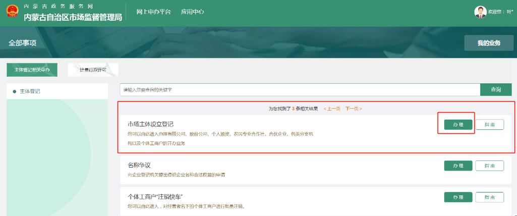 个体工商户登记申请书
