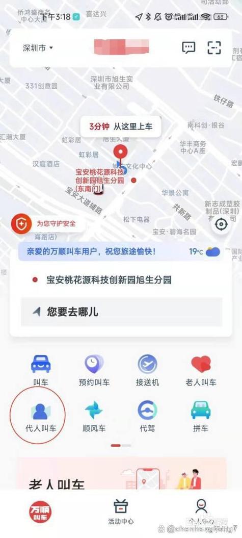 代架怎么叫车