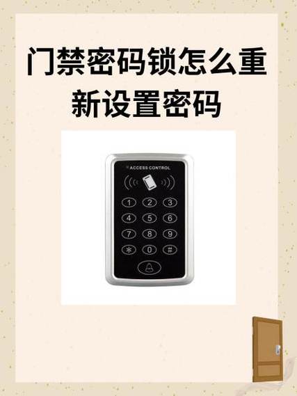 门禁忘记密码了怎么办