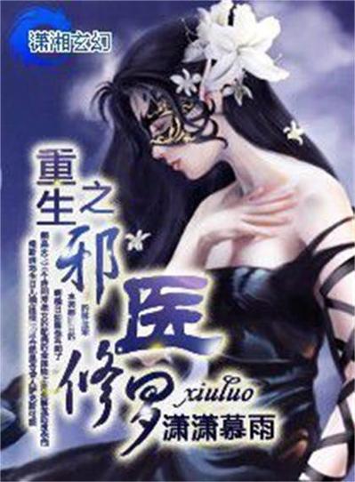 带着医术重生