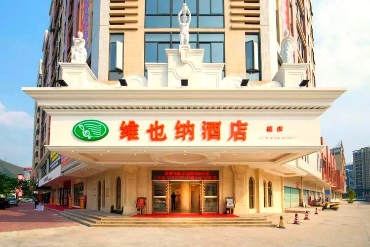 维也纳酒店会员怎么查询