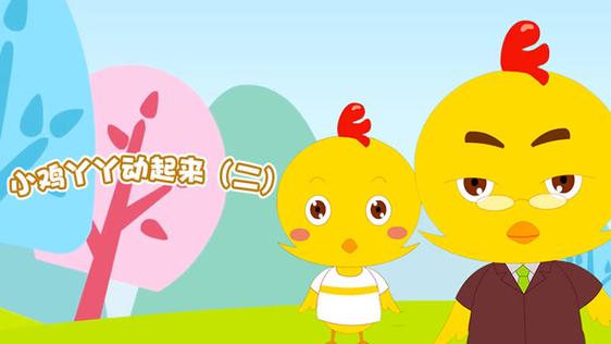 小鸡真奇怪内置菜单最新版本