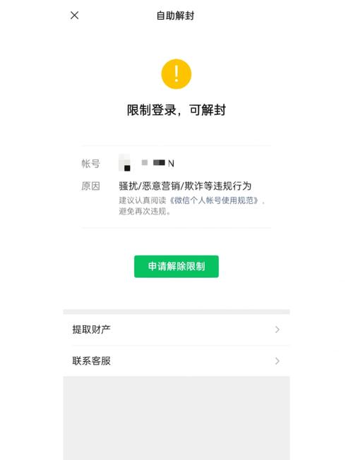 手机已绑定其他微信