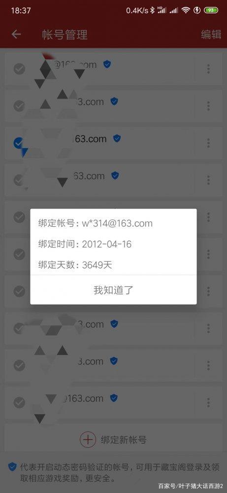 一个手机可以绑定几个将军令