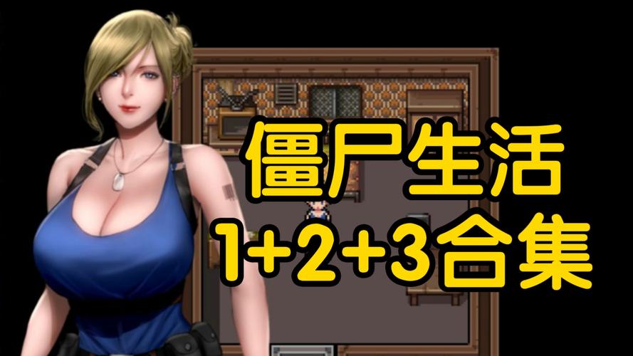僵尸生活1服装全部攻略图标