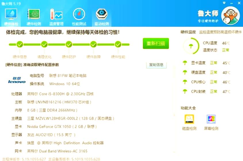 鲁大师577