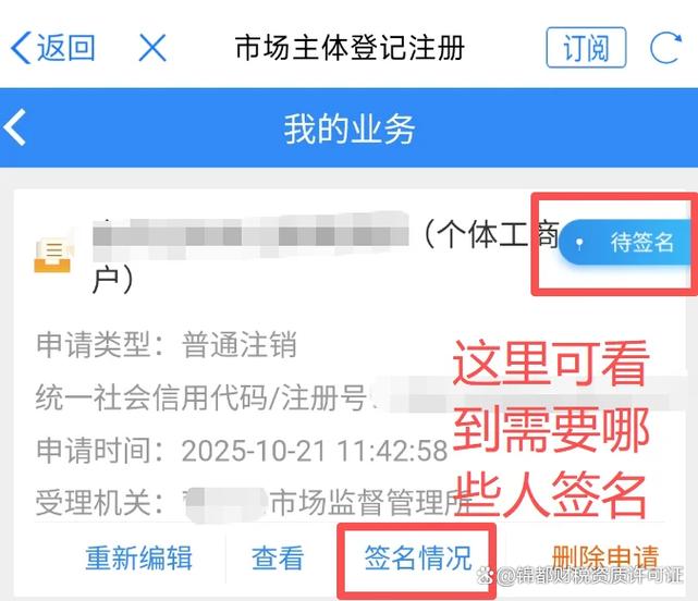 个体户注销流程