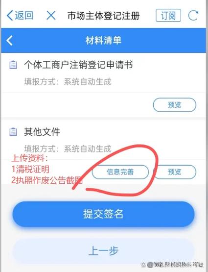 个体户注销流程