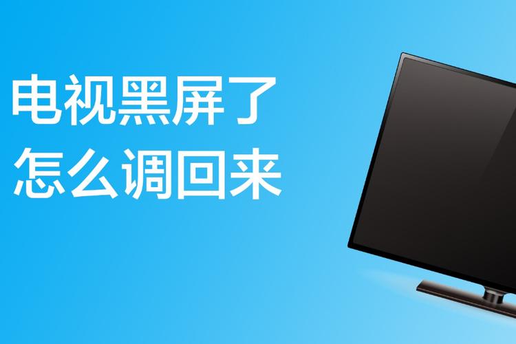 电视机电源关不了了怎么回事