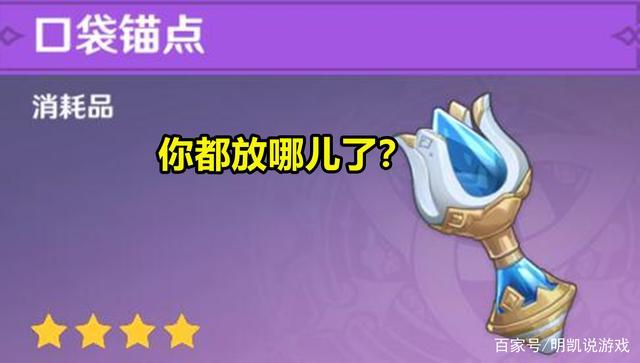 口袋锚点怎么收回来