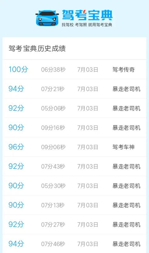 驾考宝典科目四考试