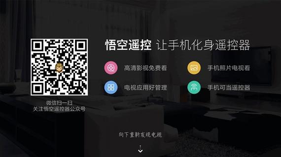悟空遥控器可以开机吗