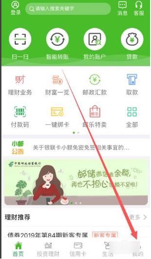 取消银行信息费的方法