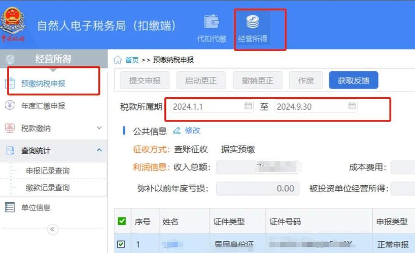 个体工商户如何报税