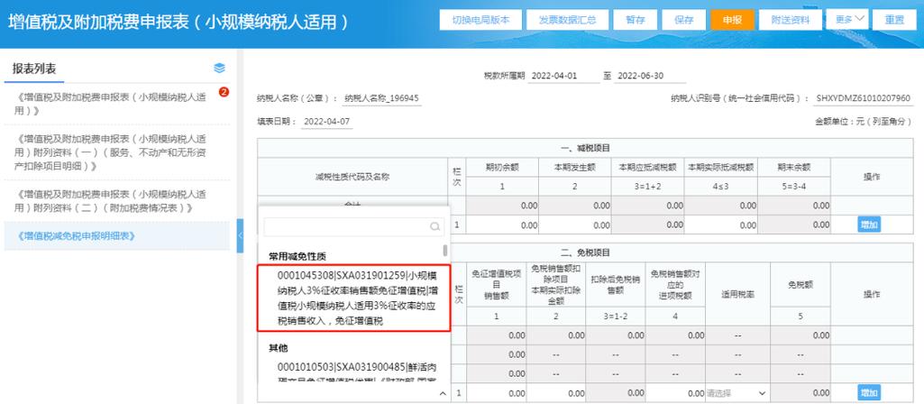 个体工商户如何报税