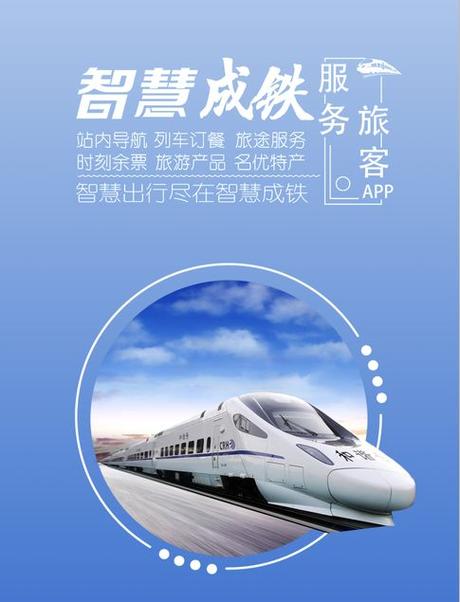 智慧成铁更新