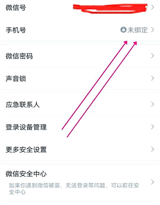 微信能解绑手机号码吗?