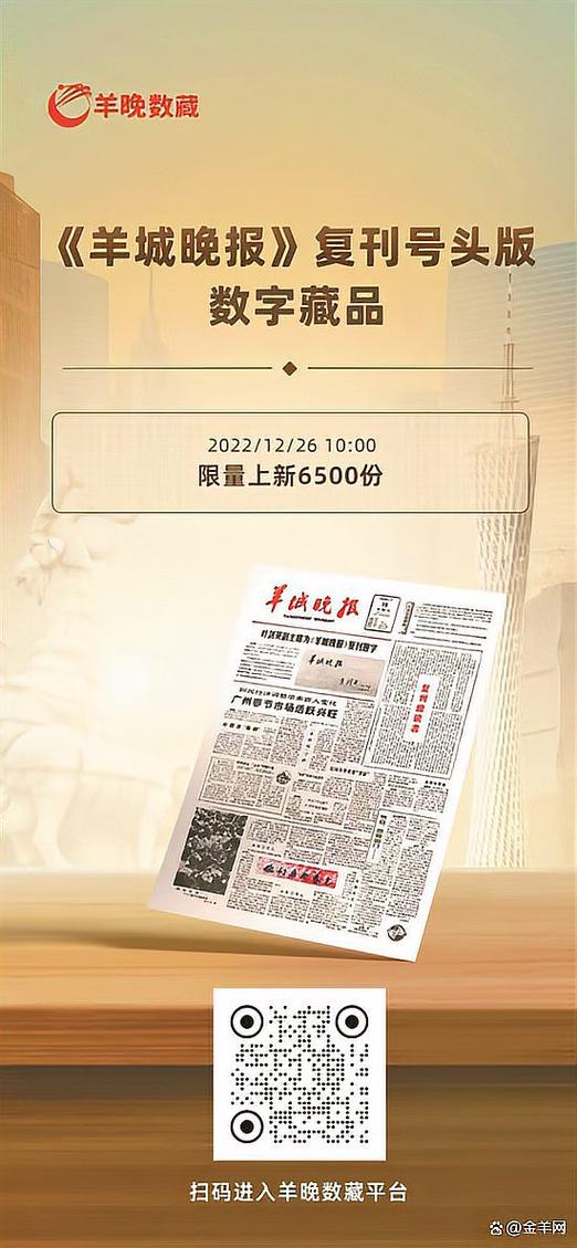 今日羊城晚报电子版在线阅读