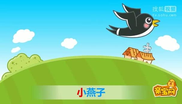 儿童歌曲《小燕子》