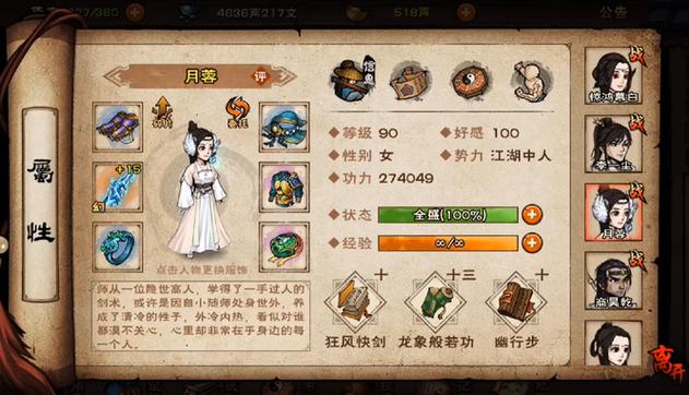 烟雨江湖月蓉幻影剑加点