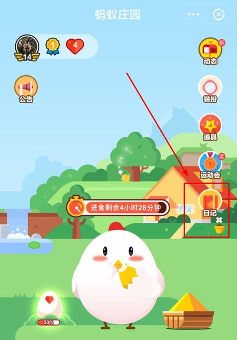 蚂蚁庄园小鸡名字怎么取消