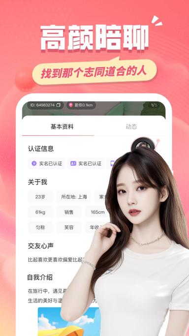 一见交友软件下载