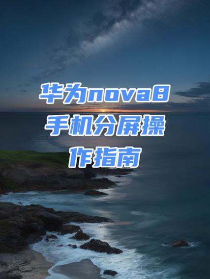 华为nova3i怎么分屏