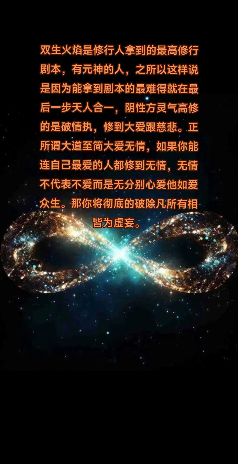 双生火焰最难的一关