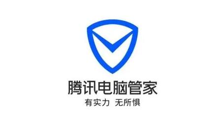 腾讯云电脑管家