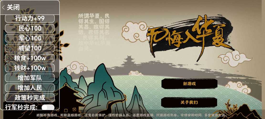 无悔华夏破解版内置修改器无悔华夏无限版图标