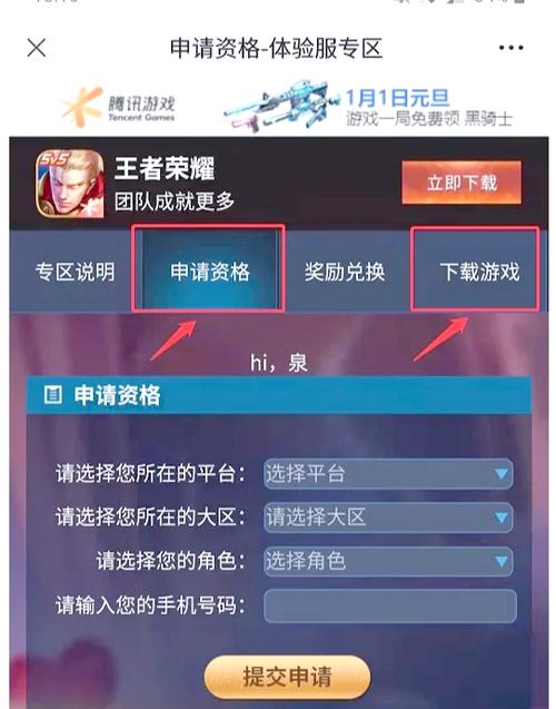 王者荣耀体验服怎么