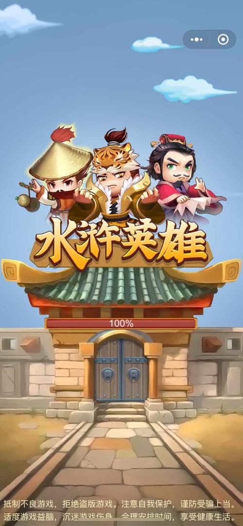 水浒英雄红包版
