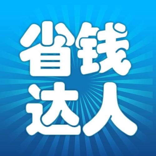 聚众省钱