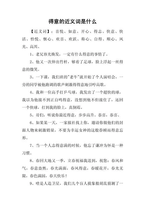 女生说得意是什么意思